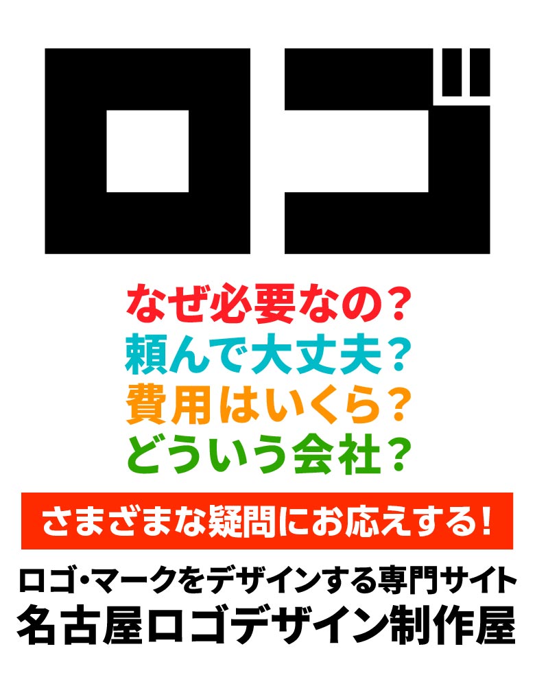 名古屋ロゴデザイン制作屋