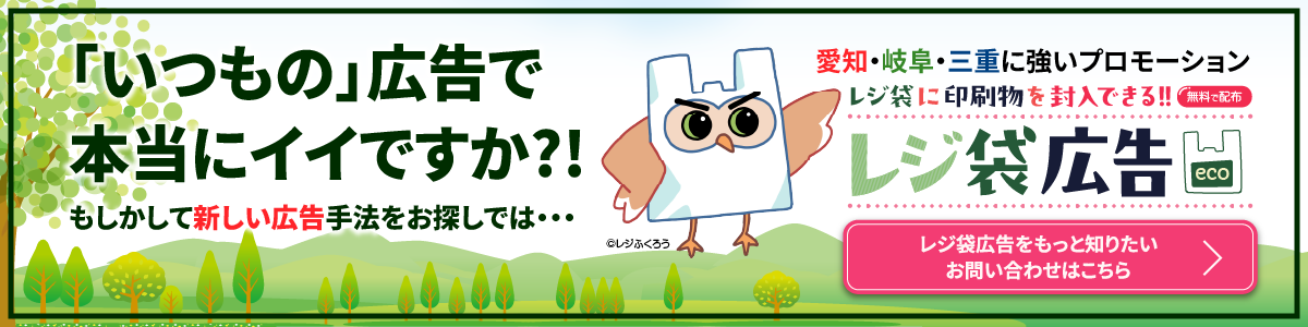 レジ袋に印刷物を封入できる レジ袋広告