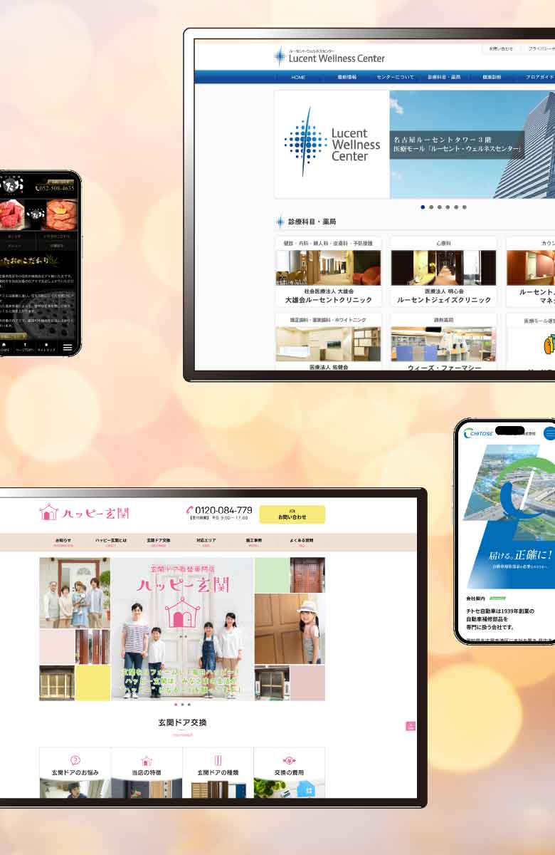 名古屋市中川区ホームページ制作屋